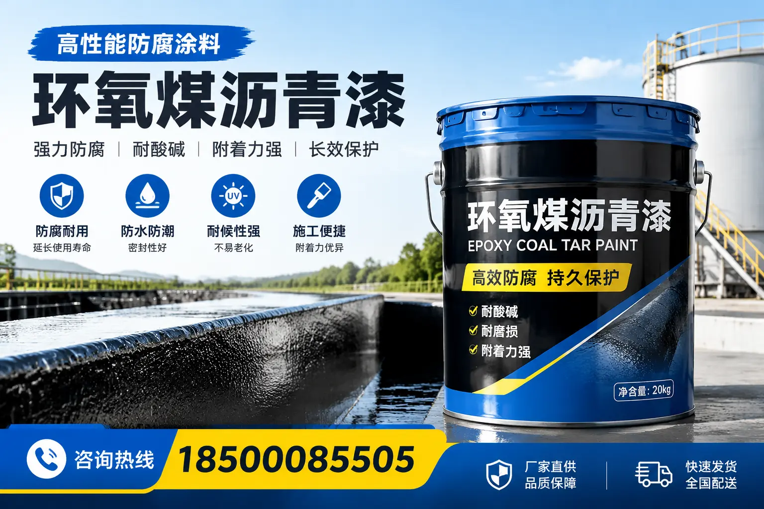 环氧煤沥青漆在工业中的应用，乐东企业的选择